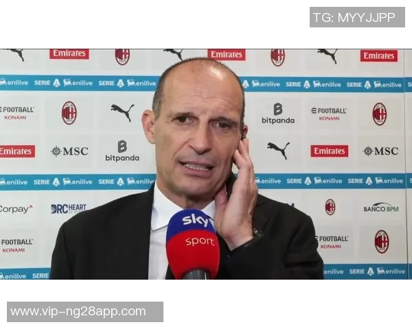 意媒报道莱奥与阿莱格里关系良好积极看待批评与沟通